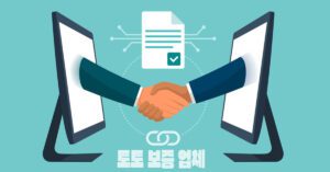 Read more about the article 토토 보증 업체