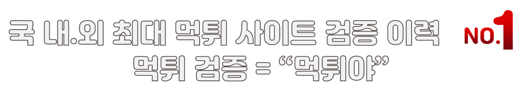 사설 도박 사이트